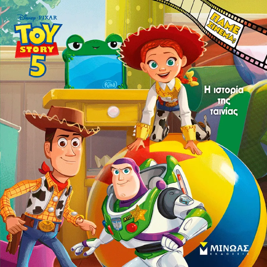 Μίνωας Toy Story 5, To βιβλίο της ταινίας