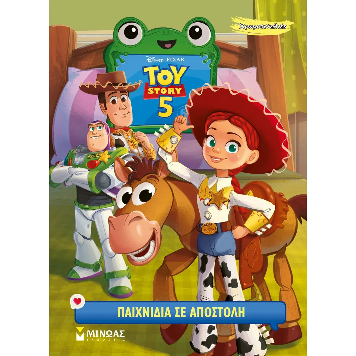 Μίνωας Toy Story 5, Παιχνίδια σε αποστολή
