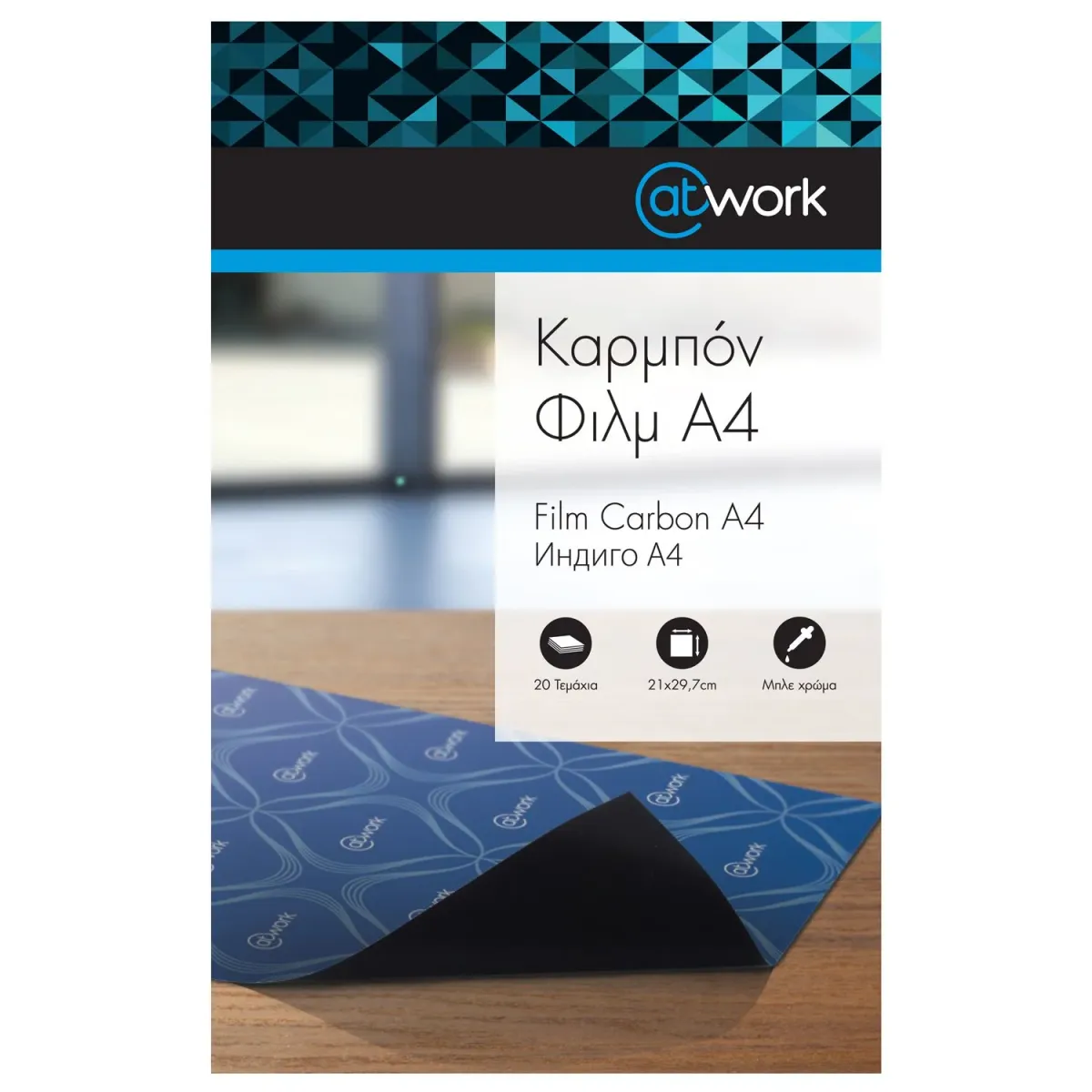 @Work Καρμπόν 20 τεμ.