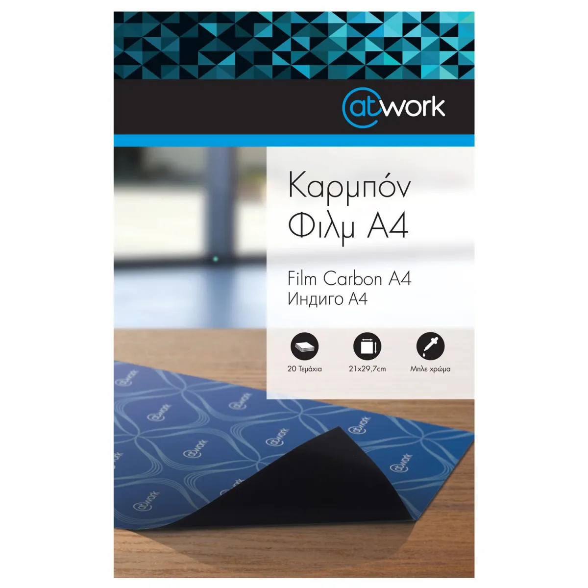 @Work Καρμπόν 20 τεμ.