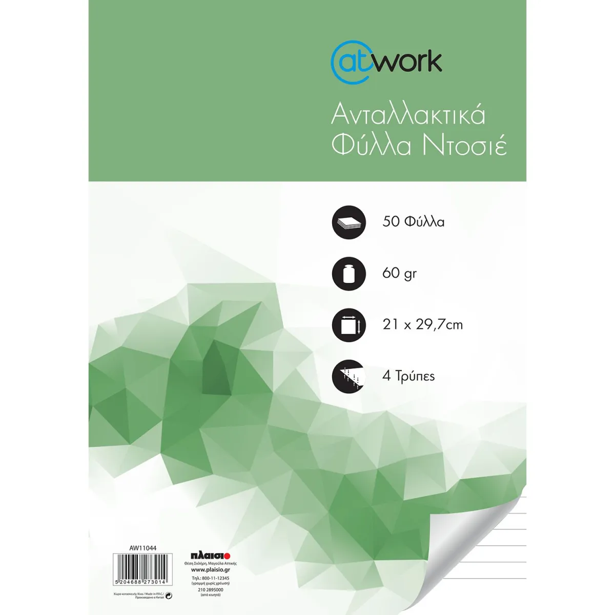 @Work Ανταλλακτικά Φύλλα Ριγέ A4  50Φ