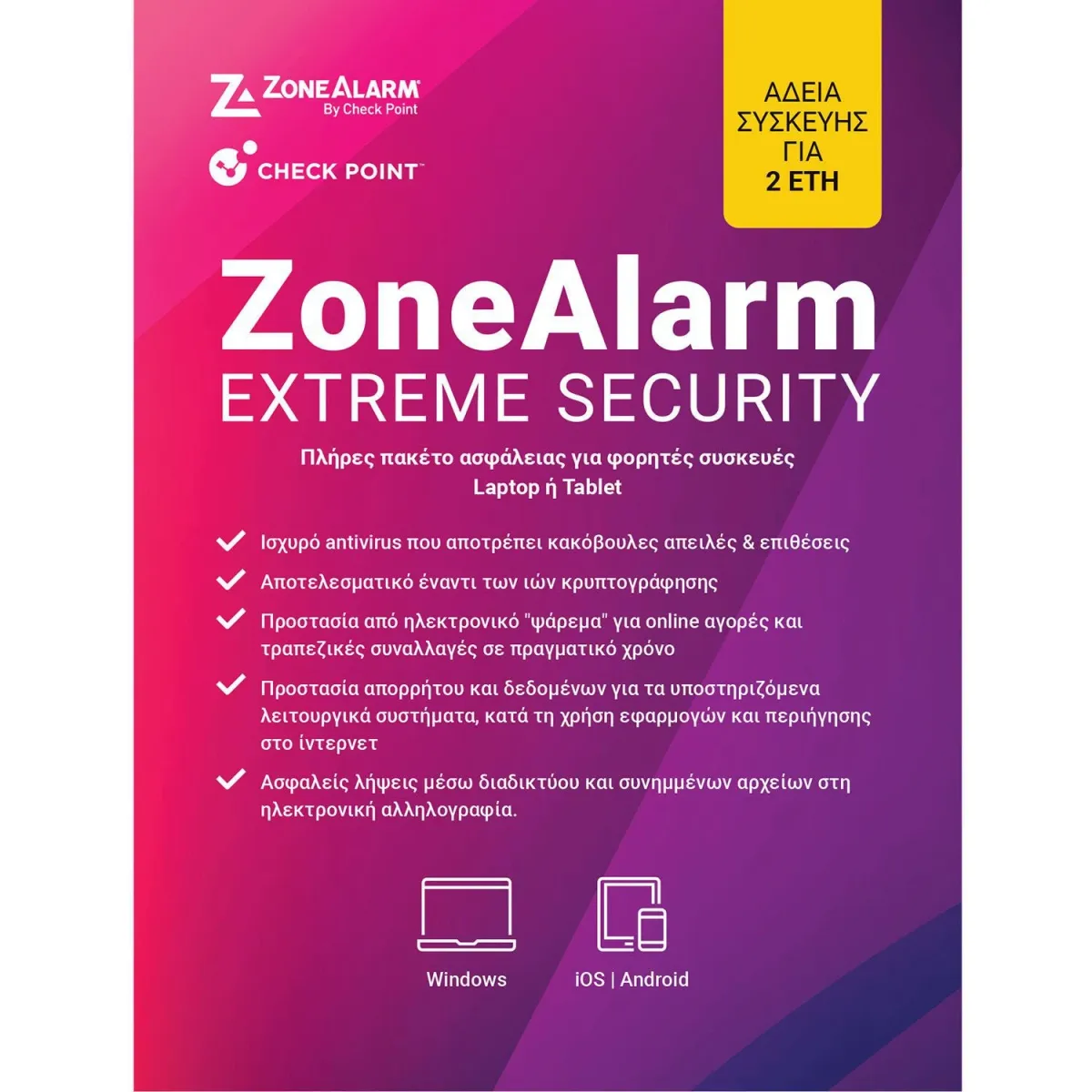 ZoneAlarm Extreme Security 1 άδεια, 2 έτη