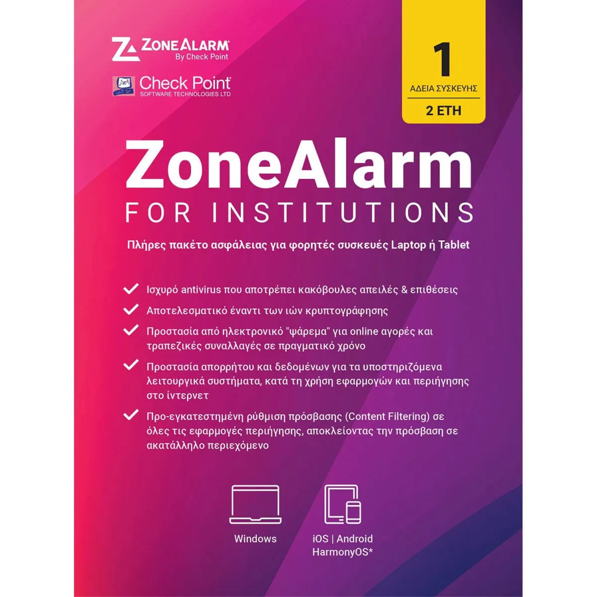 ZoneAlarm for Institutions